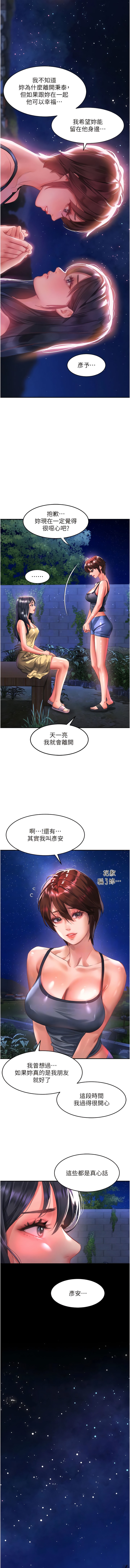 第68话-不让任何人寂寞 - 第5.jpg页