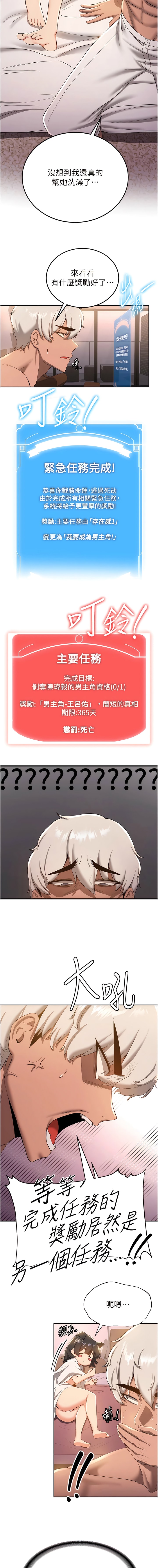 第15话-你竟敢去找别的女人？ - 第3.jpg页
