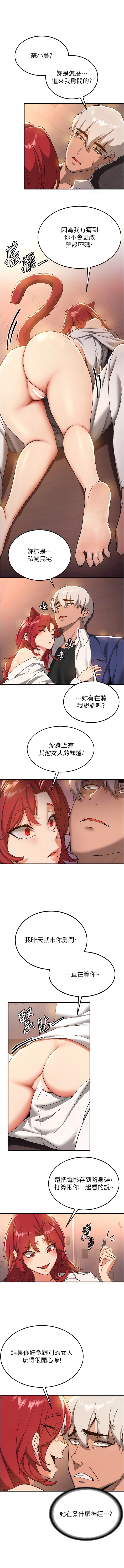 第15话-你竟敢去找别的女人？ - 第11.jpg页