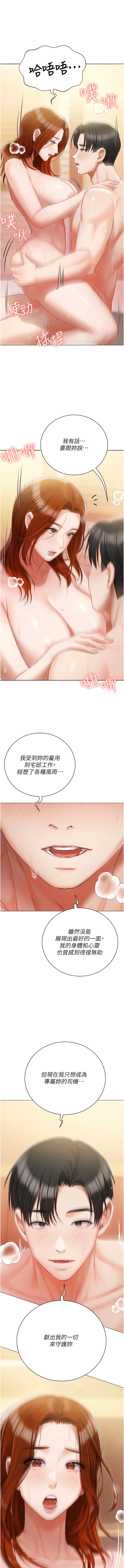 第50话-怀中的纤细胴体 - 第1.jpg页