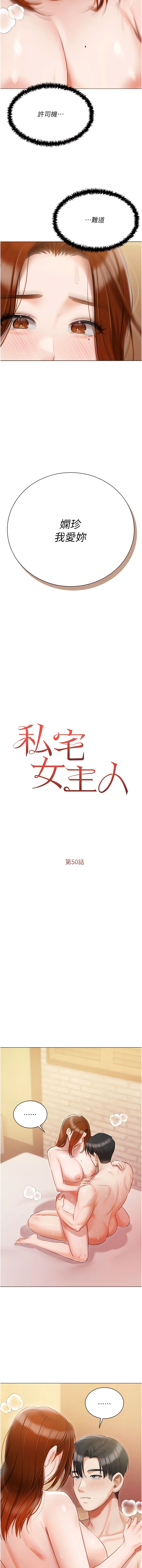 第50话-怀中的纤细胴体 - 第2.jpg页