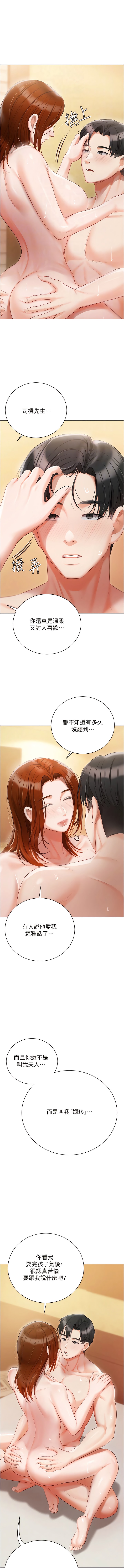 第50话-怀中的纤细胴体 - 第5.jpg页