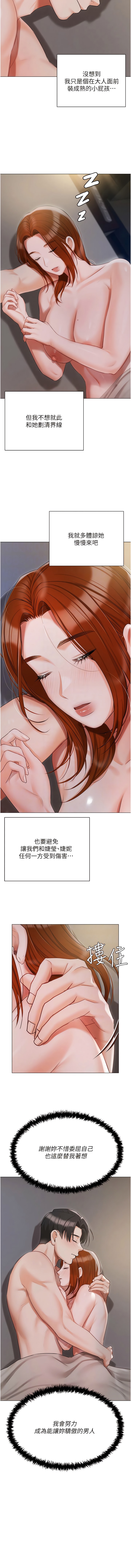 第50话-怀中的纤细胴体 - 第8.jpg页