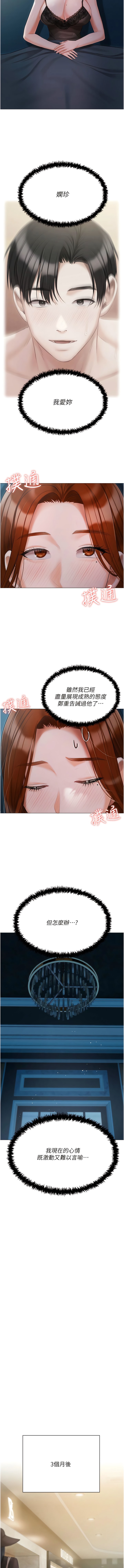 第50话-怀中的纤细胴体 - 第12.jpg页
