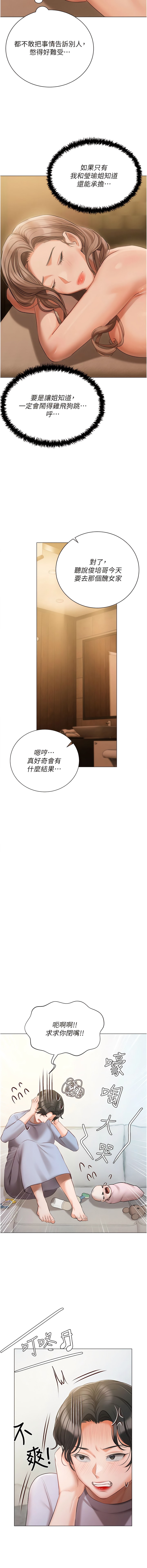 第50话-怀中的纤细胴体 - 第16.jpg页