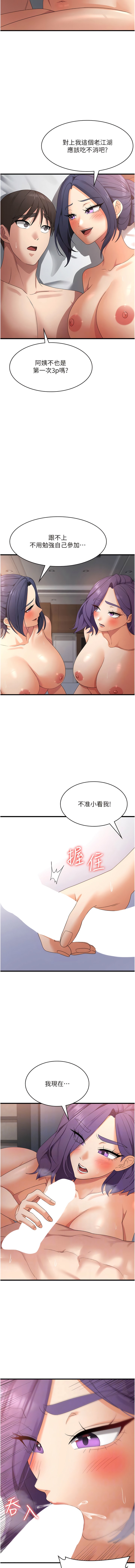 第36话-先抢先「淫」! - 第2.jpg页