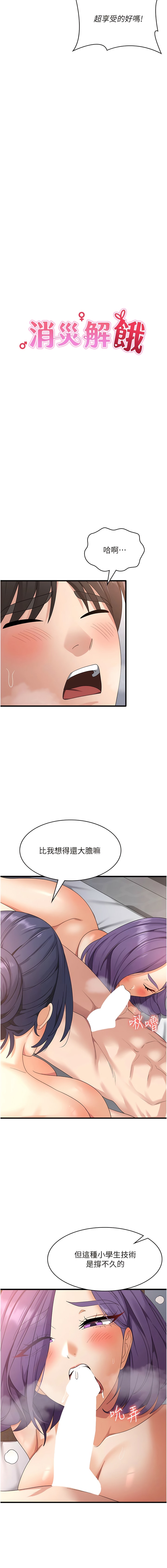 第36话-先抢先「淫」! - 第3.jpg页