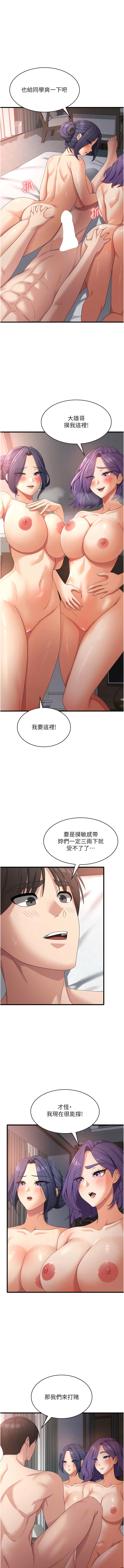 第36话-先抢先「淫」! - 第8.jpg页