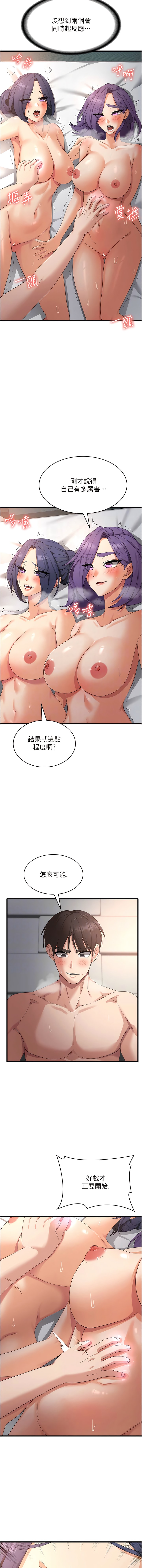 第36话-先抢先「淫」! - 第11.jpg页