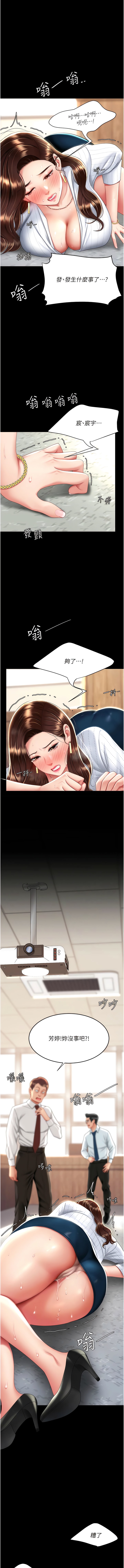 第26话-宸宇…快插进来! - 第3.jpg页