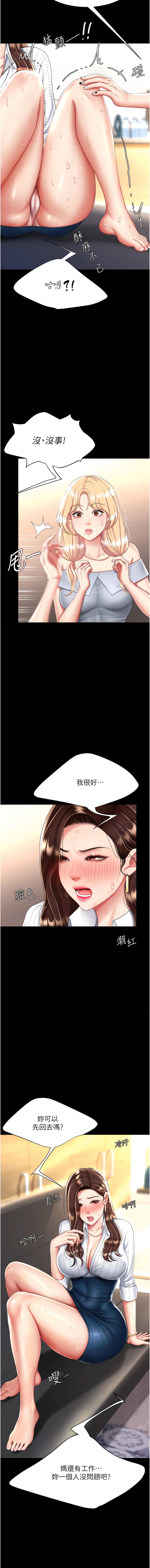 第26话-宸宇…快插进来! - 第9.jpg页
