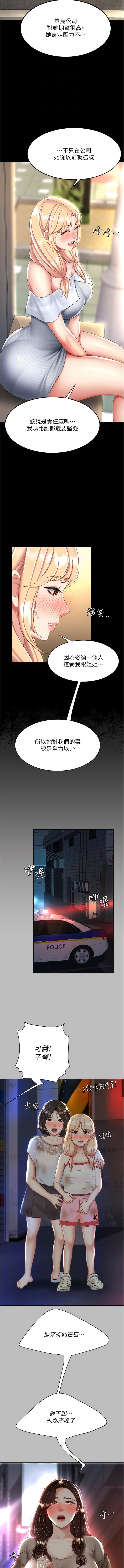 第26话-宸宇…快插进来! - 第12.jpg页