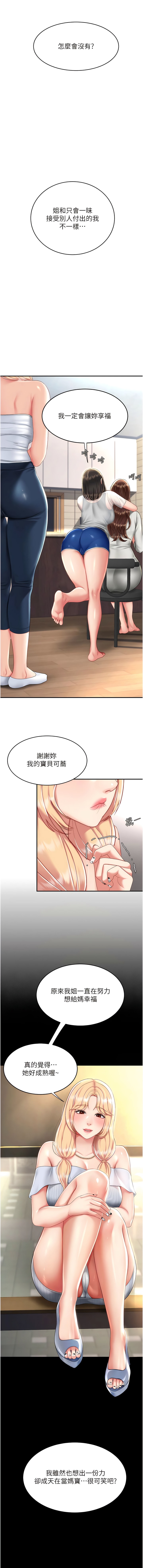 第26话-宸宇…快插进来! - 第14.jpg页