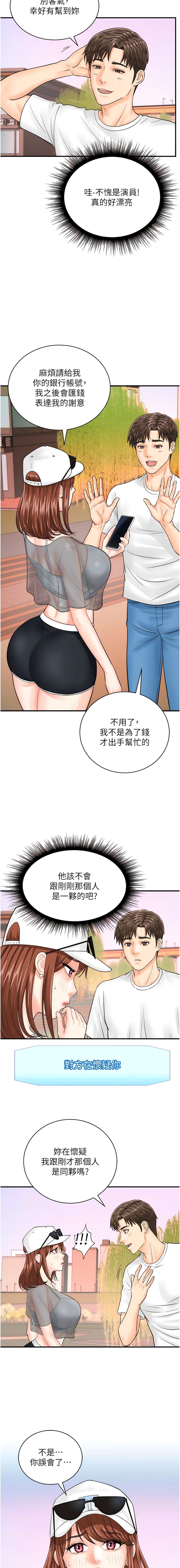 第20话-对肉棒上瘾的女人们 - 第4.jpg页