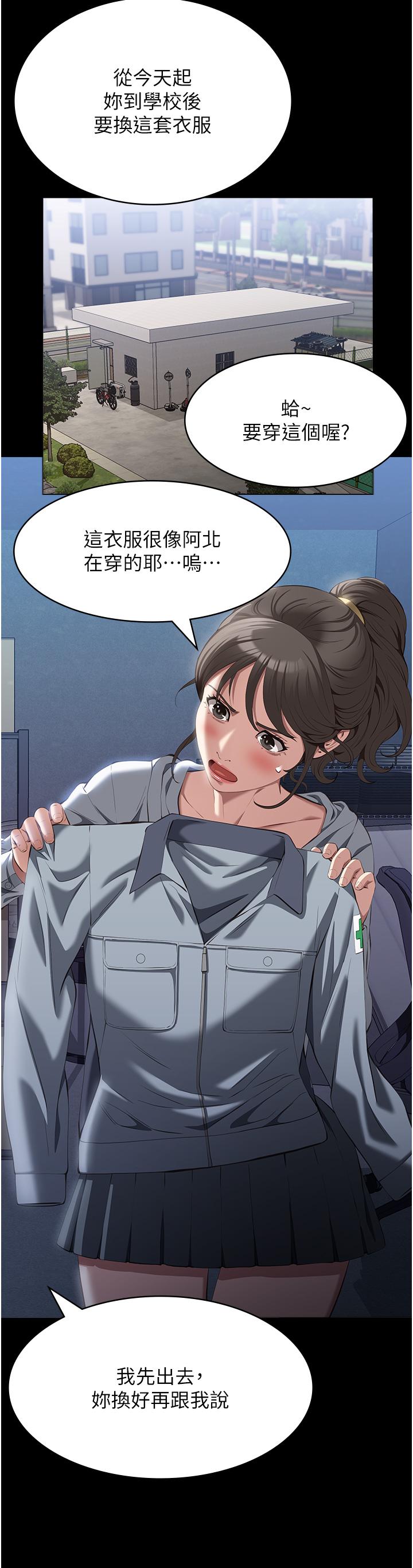 第77话-在学校公共区域被处罚 - 第9.jpg页