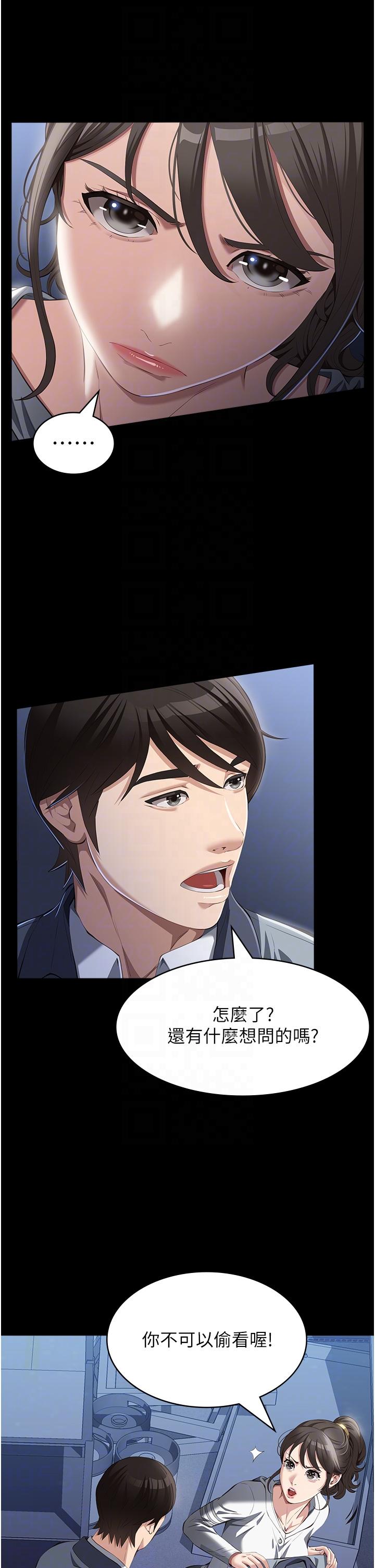 第77话-在学校公共区域被处罚 - 第10.jpg页
