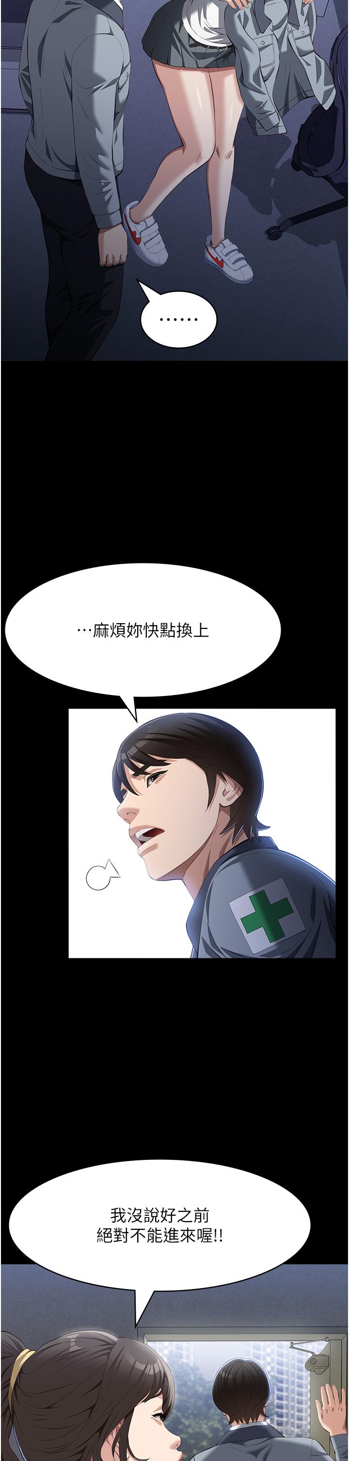 第77话-在学校公共区域被处罚 - 第11.jpg页
