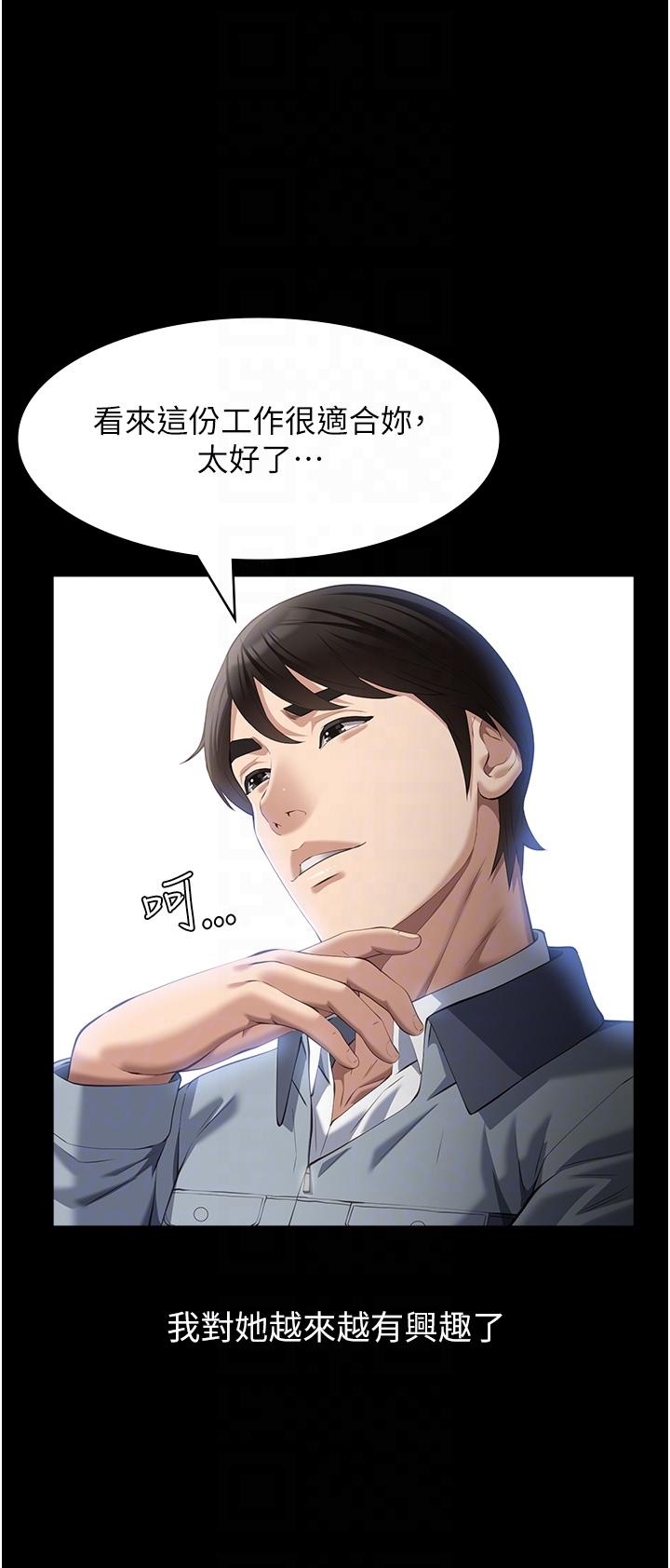 第77话-在学校公共区域被处罚 - 第24.jpg页