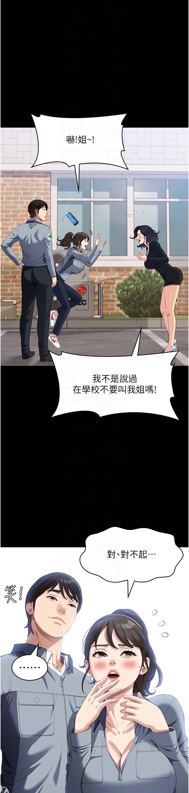 第77话-在学校公共区域被处罚 - 第26.jpg页