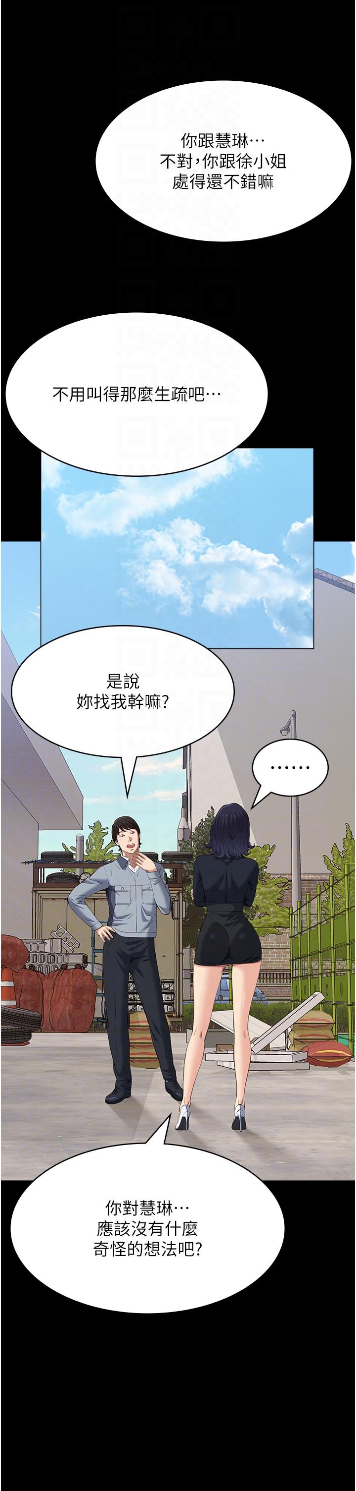 第77话-在学校公共区域被处罚 - 第28.jpg页