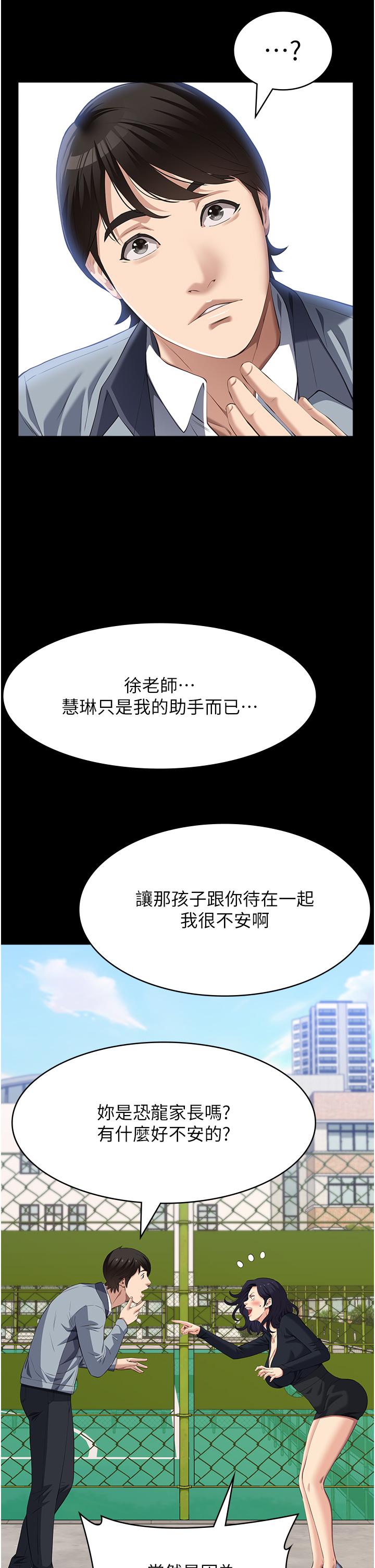 第77话-在学校公共区域被处罚 - 第29.jpg页