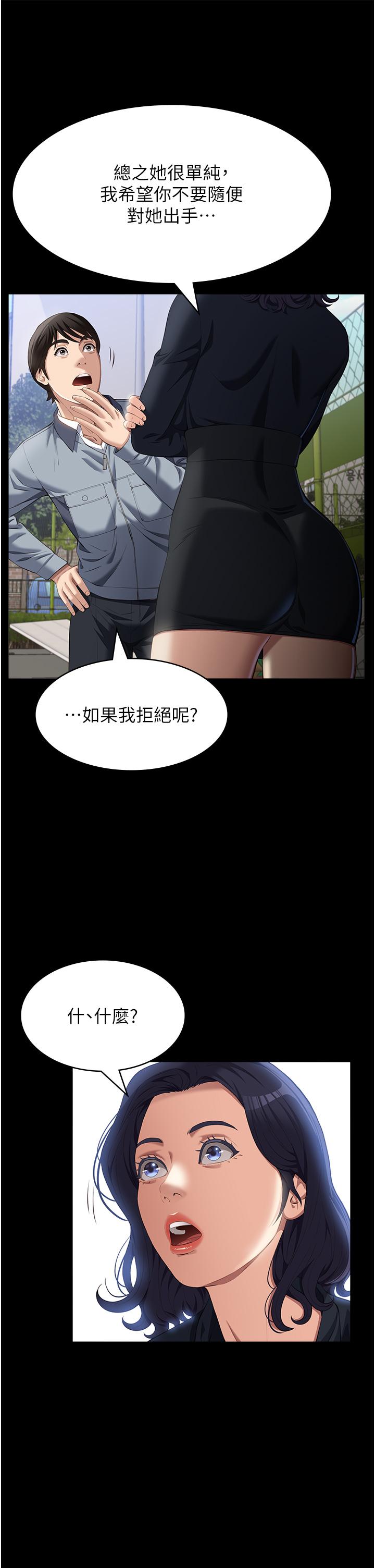 第77话-在学校公共区域被处罚 - 第31.jpg页