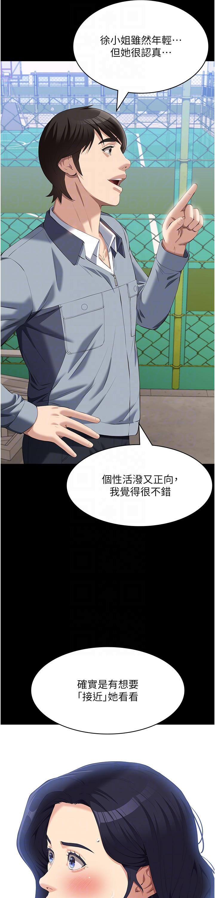第77话-在学校公共区域被处罚 - 第32.jpg页