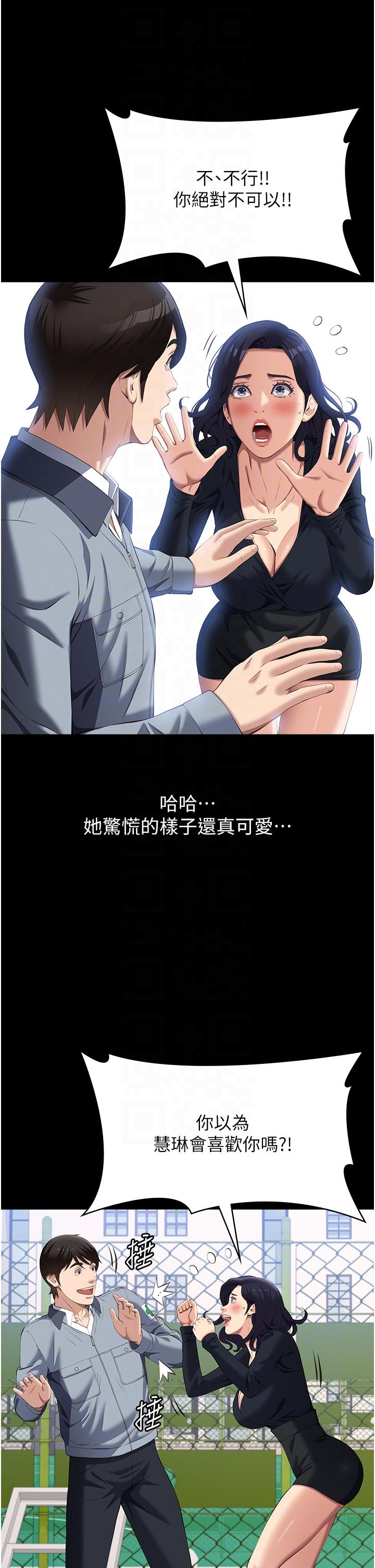 第77话-在学校公共区域被处罚 - 第34.jpg页