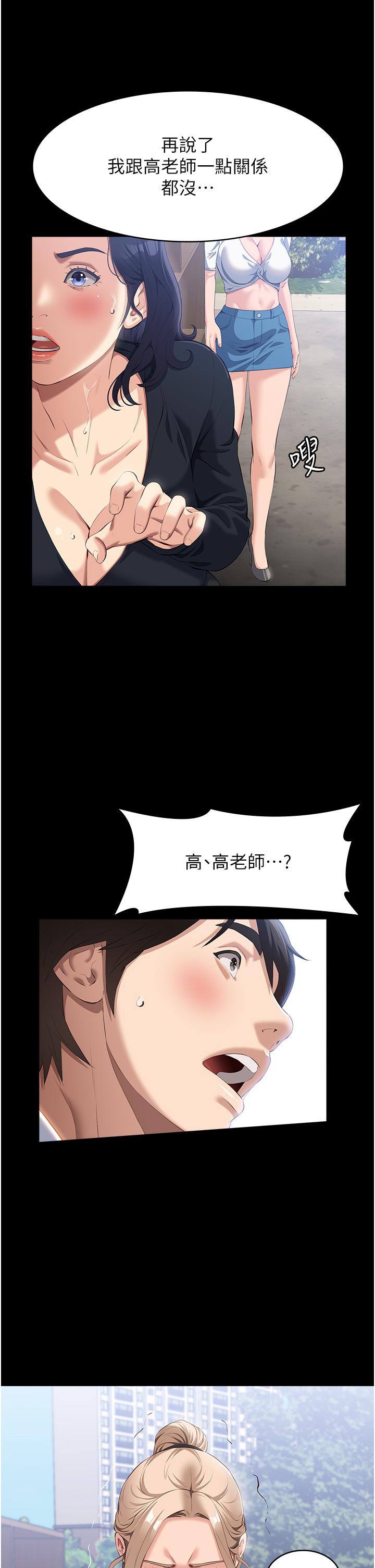 第77话-在学校公共区域被处罚 - 第37.jpg页