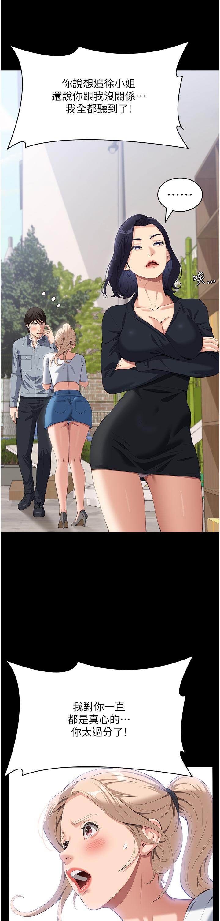 第77话-在学校公共区域被处罚 - 第40.jpg页