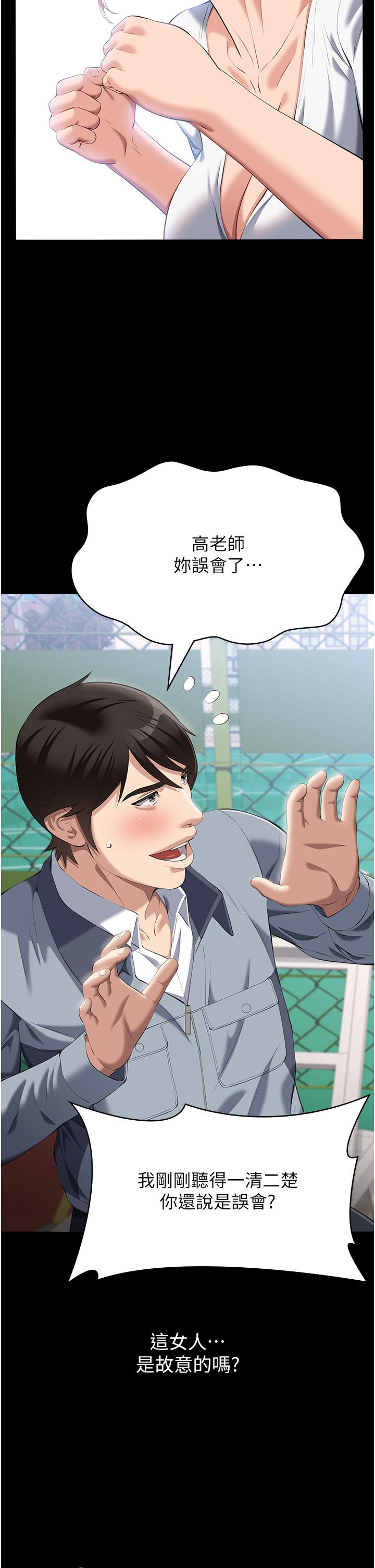 第77话-在学校公共区域被处罚 - 第41.jpg页
