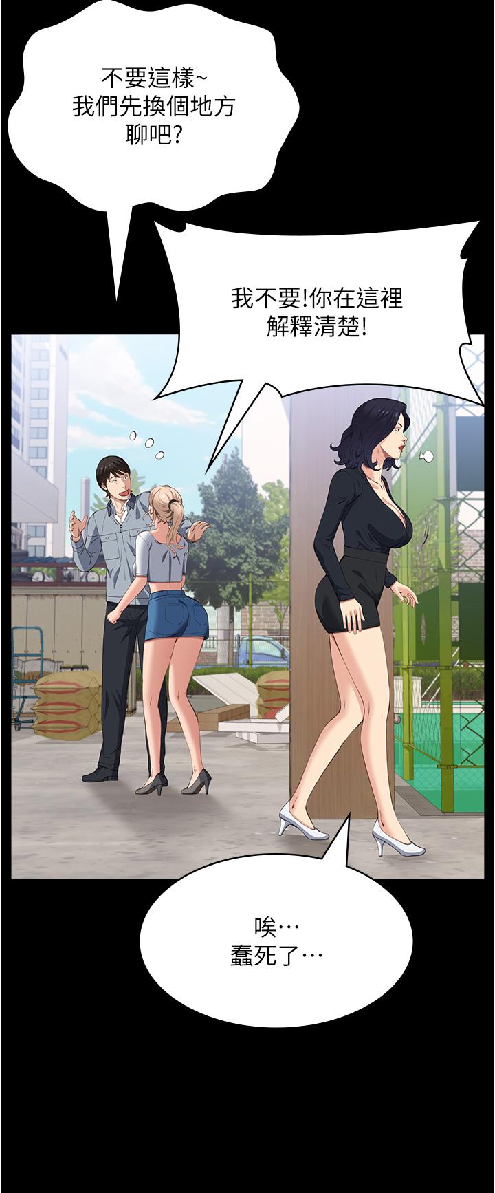 第77话-在学校公共区域被处罚 - 第42.jpg页