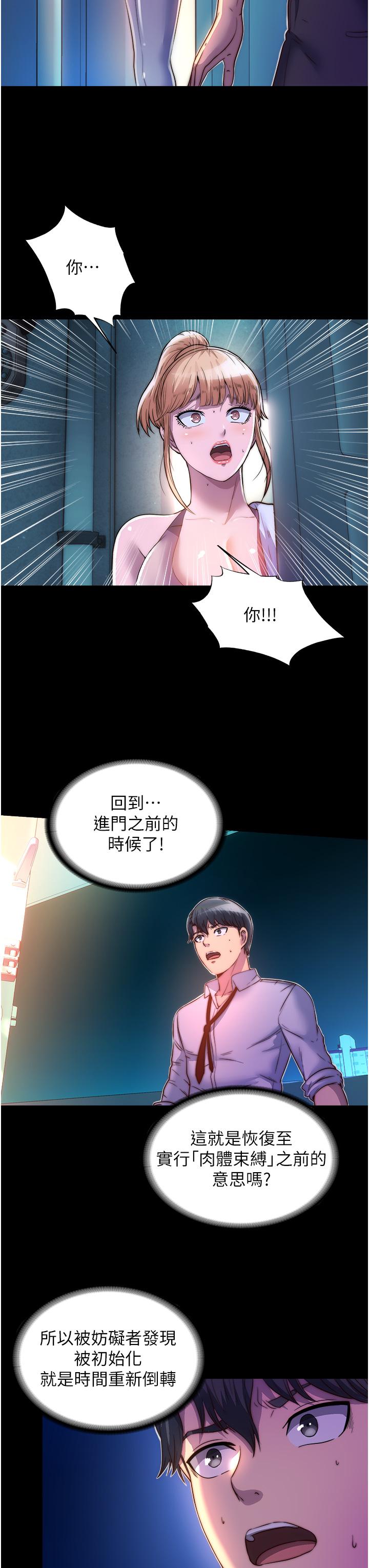 第10话-随心所欲的超能力!! - 第23.jpg页