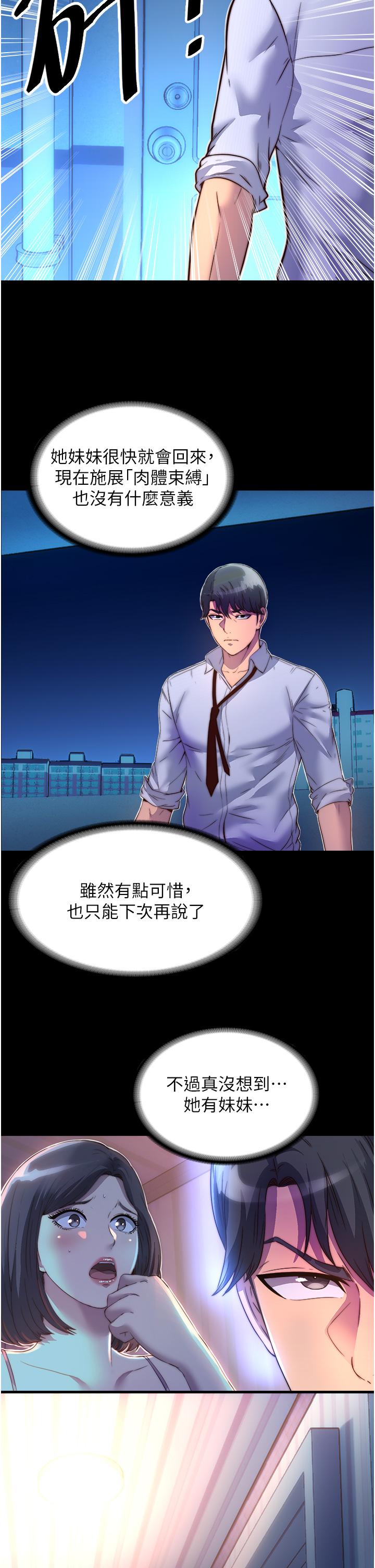 第10话-随心所欲的超能力!! - 第27.jpg页