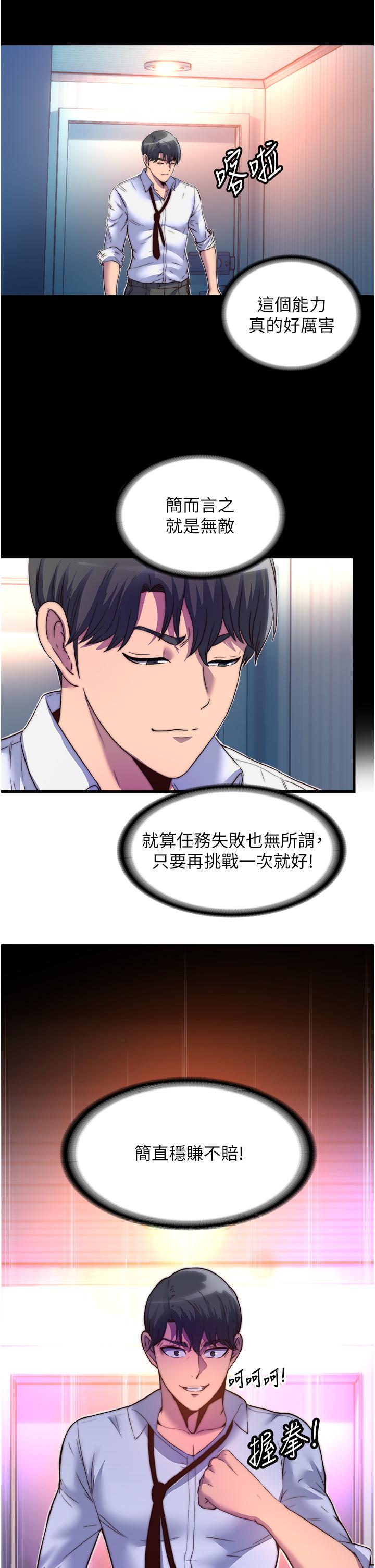 第10话-随心所欲的超能力!! - 第29.jpg页