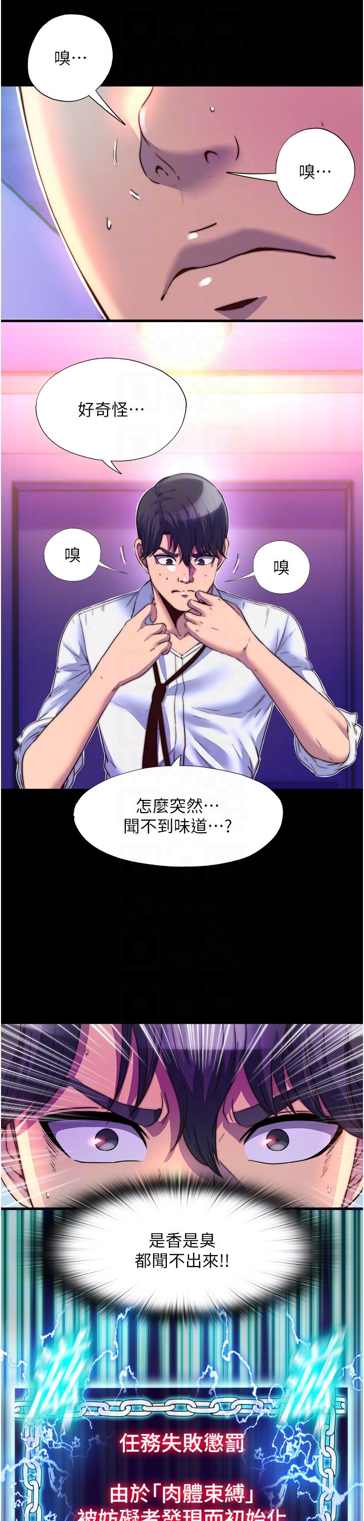 第10话-随心所欲的超能力!! - 第32.jpg页