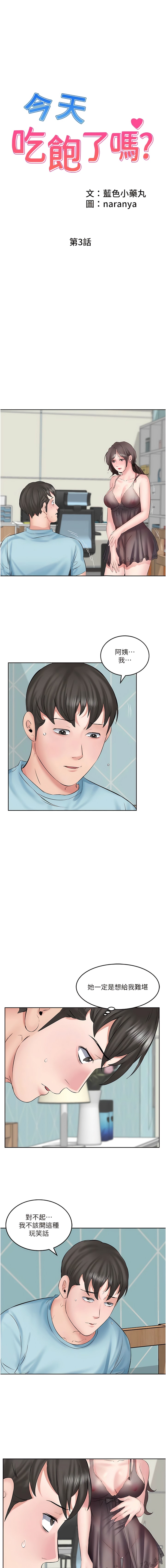 第3话-拜託你帮阿姨灭火 - 第1.jpg页