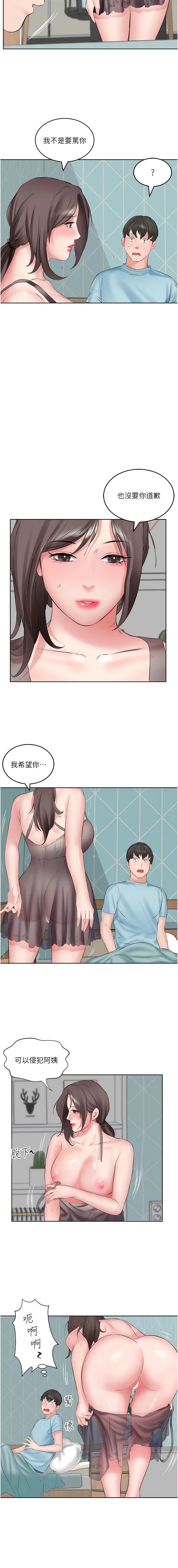 第3话-拜託你帮阿姨灭火 - 第2.jpg页