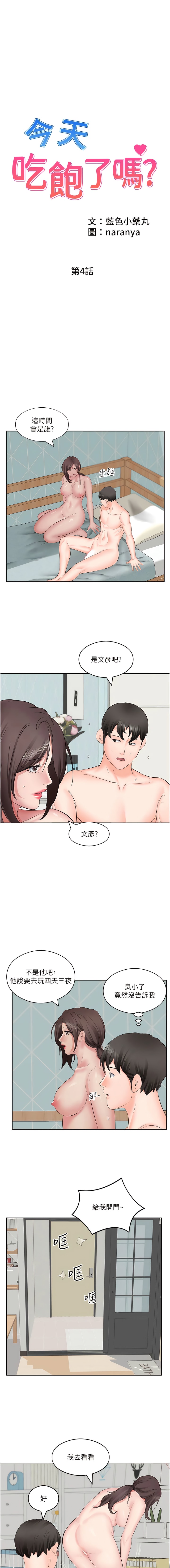 第4话-被小鲜肉舔到浑身发颤 - 第1.jpg页