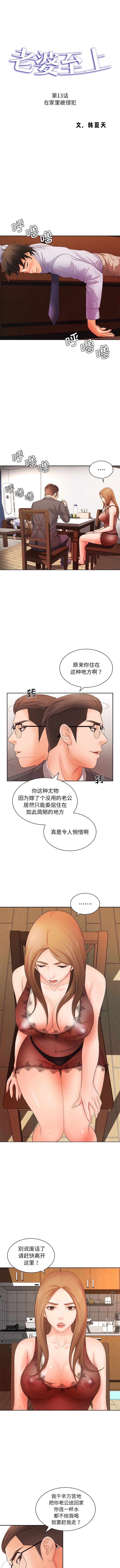 老婆至上 第13话 第1页