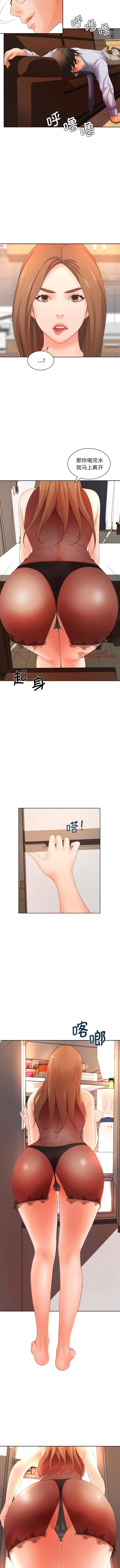 老婆至上 第13话 第2页