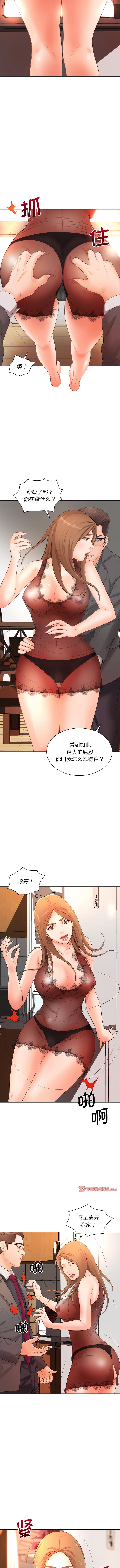 老婆至上 第13话 第3页