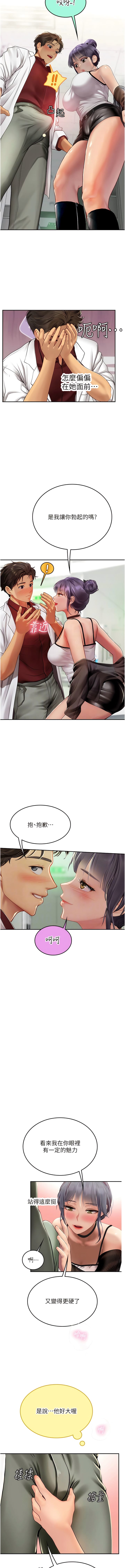 第70话-可以把我插到高潮吗？ - 第8.jpg页