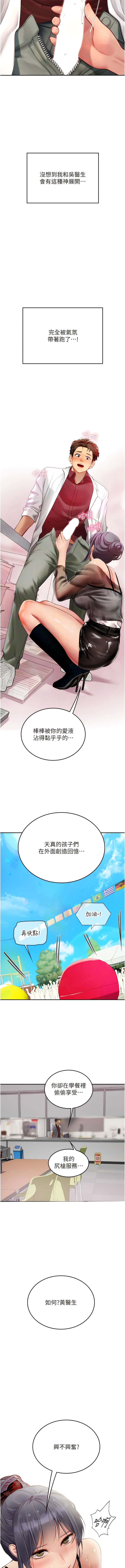 第70话-可以把我插到高潮吗？ - 第10.jpg页