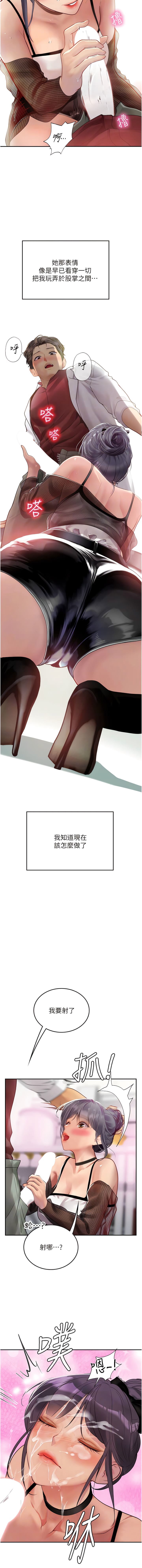 第70话-可以把我插到高潮吗？ - 第11.jpg页
