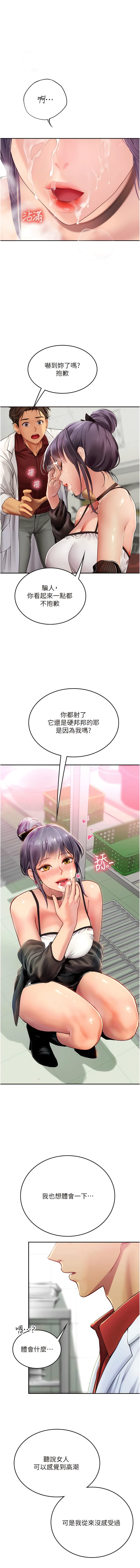 第70话-可以把我插到高潮吗？ - 第12.jpg页