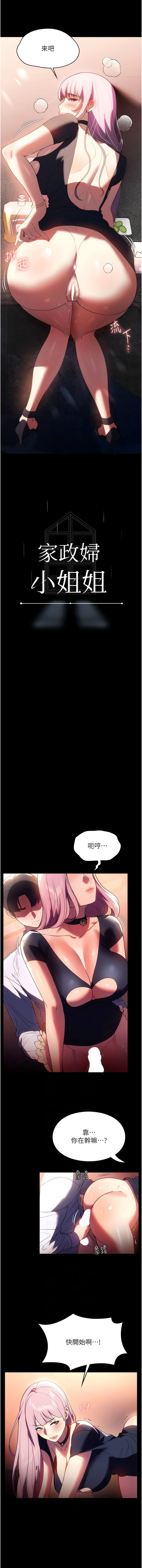 第43话-老闆娘「爱」的教育 - 第2.jpg页