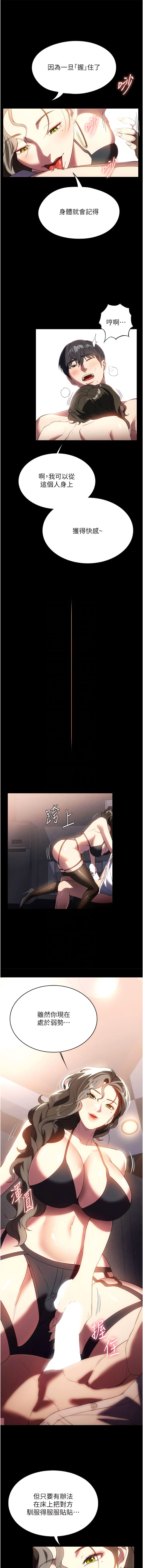 第44话-性爱场上的博弈 - 第5.jpg页