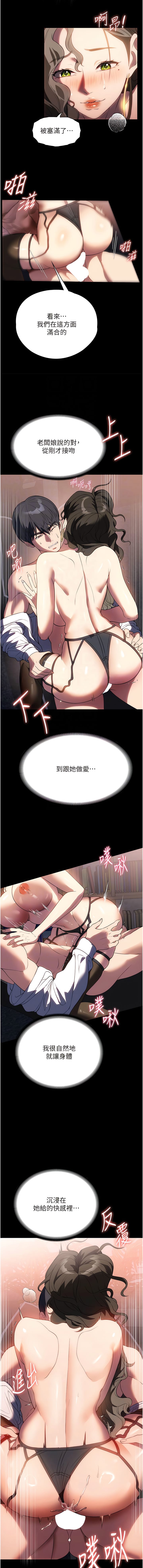 第44话-性爱场上的博弈 - 第8.jpg页