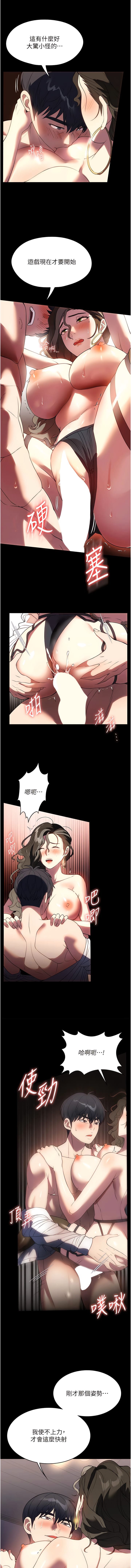 第44话-性爱场上的博弈 - 第12.jpg页